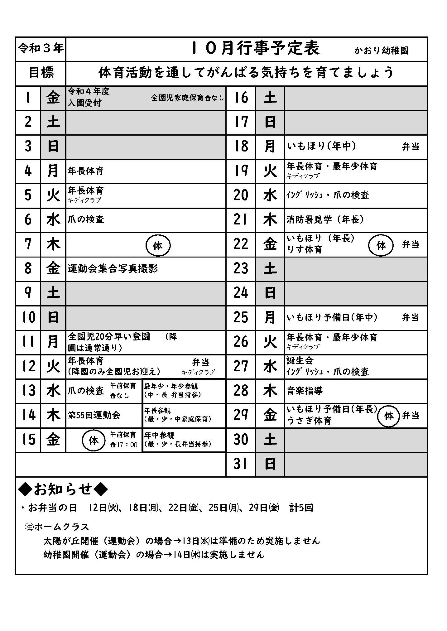 行事予定表 京都府宇治市にある私立幼稚園 学校法人美育学園 かおり幼稚園 行事予定表 京都府宇治市にある私立幼稚園 学校法人美育学園 かおり幼稚園